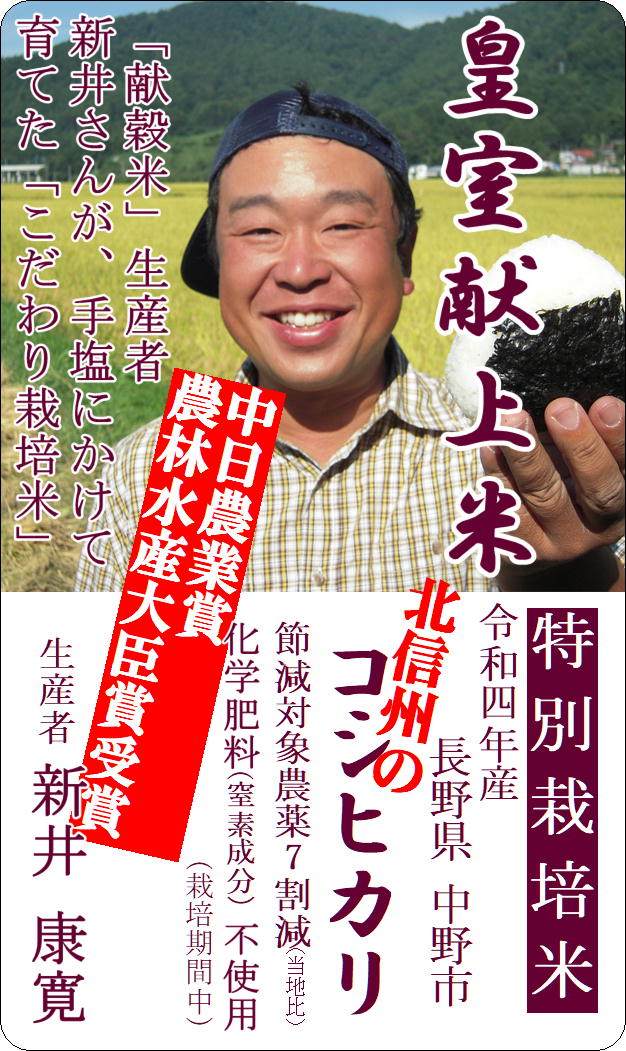 令和4年 特別栽培米長野県中野産コシヒカリ