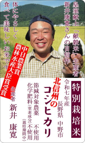 7munouyaku nagano koshihikari