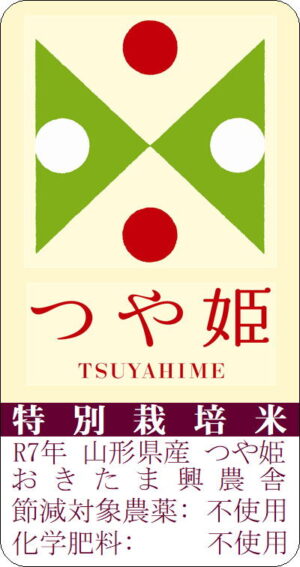 令和7年 山形県産つや姫 5kg