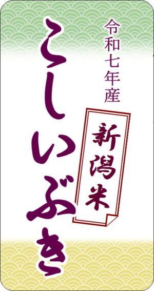 7niigata koshiibuki