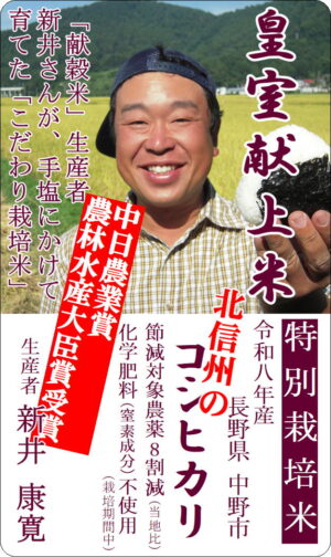 8年産特栽長野県コシヒカリ